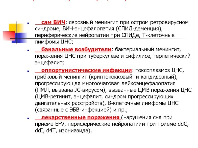 Глаза вич инфицированных. Менингит при вич инфекции. вторичные инфекции при вич. острая ретровирусная инфекция. менингит у вич инфицированных.