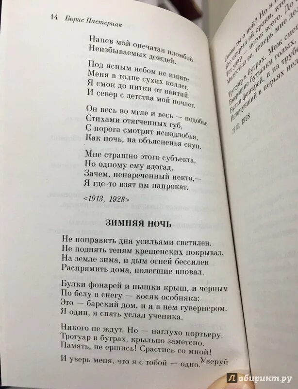 Б л пастернак зимняя ночь