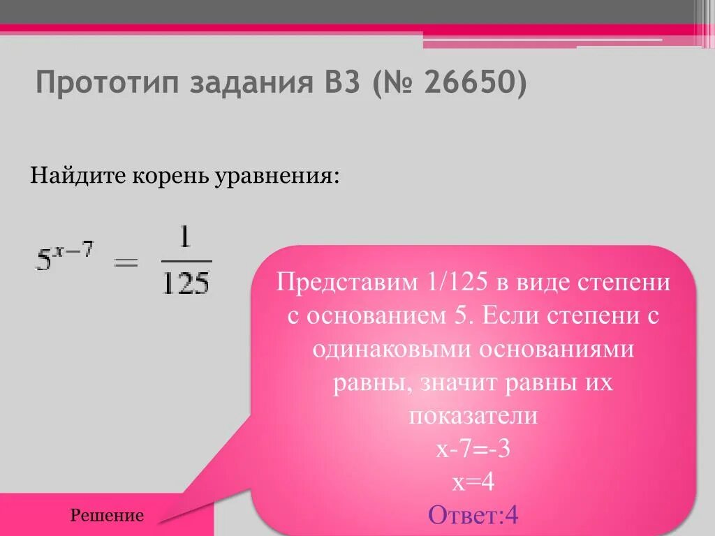 125 какая степень. 125 В степени. 125 Это 5 в степени. 125 В третьей степени. 125 В -1 степени.