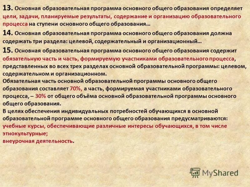 план основной ступени общего образования определяет