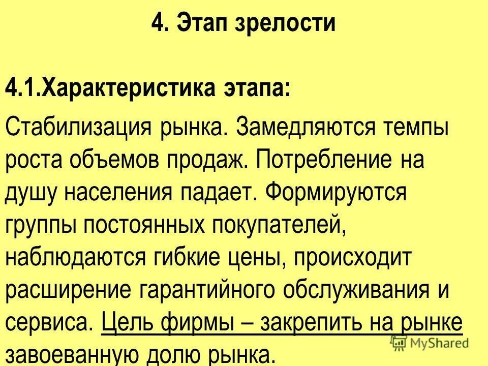 особенности развития зрелого возраста. характеристики стадии зрелости. стадия зрелости жизненного цикла товара. стадия зрелости жизненного цикла. характеристика этапов жизненного цикла предприятия.