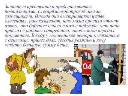Опасная ситуация в повседневной жизни