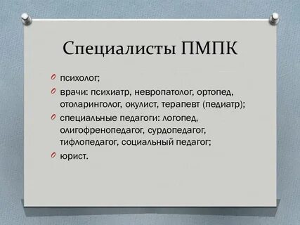 Пмпк орск