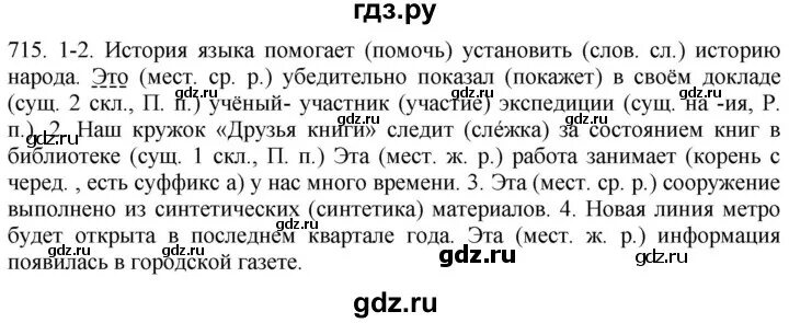 Русский 6 класс лидман учебник. Упражнение 716 по русскому языку.