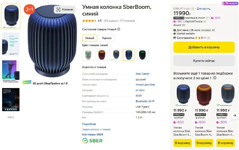 Умная колонка sberboom отзывы. Умная колонка sberboom отзывы