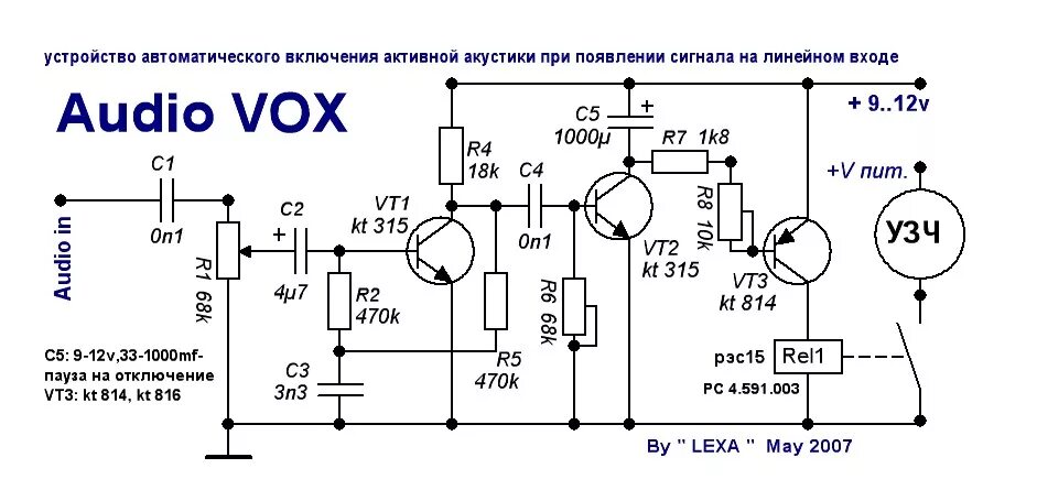 Отключение усилителя. Автоматическое включение и выключение усилителя схема. Схема автоматического включения УНЧ. Схема автоматического включения сабвуфера. Схема включения сабвуфера от входного сигнала.