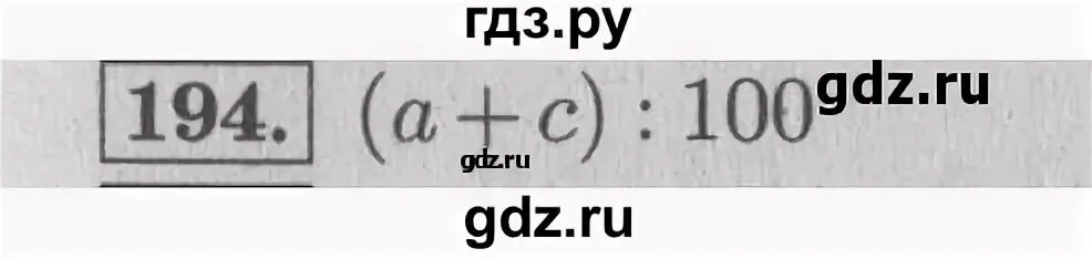 Математика 4 класс 194 упражнение. Математика 4 класс страница 50 задача 194. 4 класс математика страница 50 задача 194