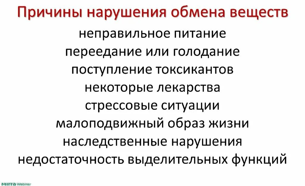 Причины нарушения питания. Причины плохого обмена веществ. Проявления нарушения обмена веществ. Причины развития нарушений обмена веществ. Причины нарушения метаболизма.