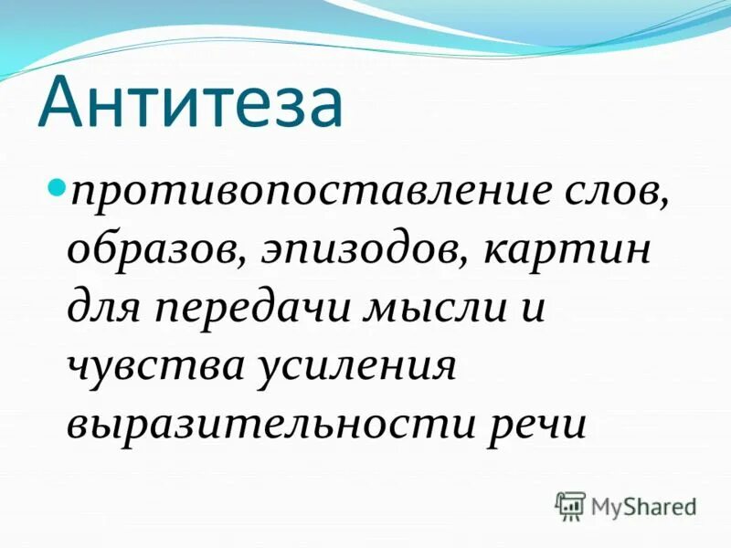 Прием противопоставления в стихотворении