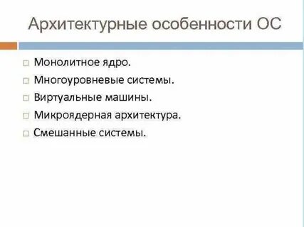 Монолитное ядро