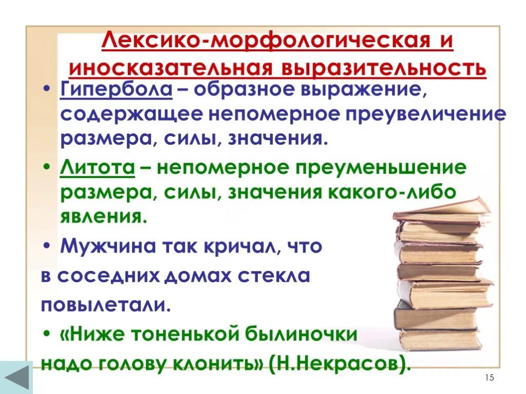 Что такое образные выражения. Иносказательная выразительность. образные выражения. образное выражение примеры. иносказательная выразительность в литературе это.