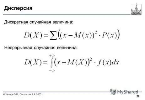 Дисперсия произведения случайных величин
