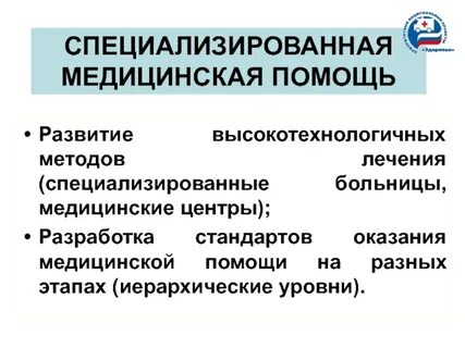 Сайт специализированной медицинской помощи