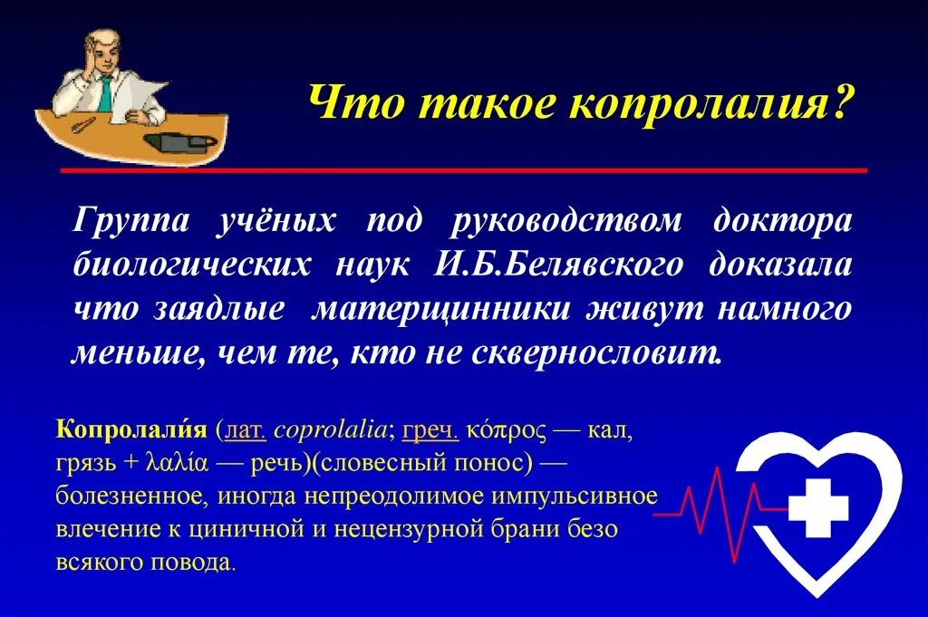 Копролалия это. Копролалия. Копролалия заболевание. Копролалия и синдром Туретта. Копролалия характерна для.