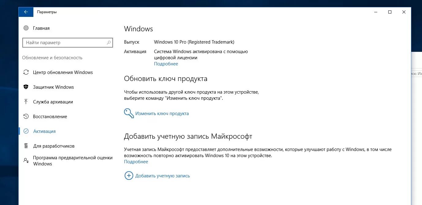 Как активировать майкрософт на виндовс 10. Цифровая лицензия Windows 10. Цифровая лицензия Windows 10 Pro. Активация виндовс цифровой лицензией. Выпуск Windows.