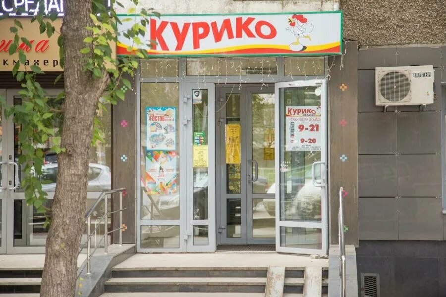 Курико екатеринбург. Магазин курико. Курико магазин на сортировке. Курико магазин на сортировке. Курико екатеринбург.