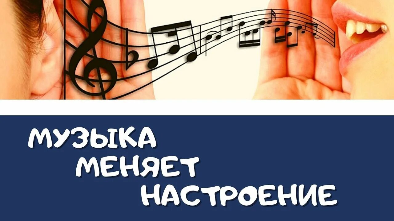 Музыка настроения. Песни для настроения. Красивая музыка для хорошего настроения. Музыка для настроения популярные.