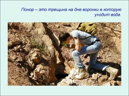 День щелей