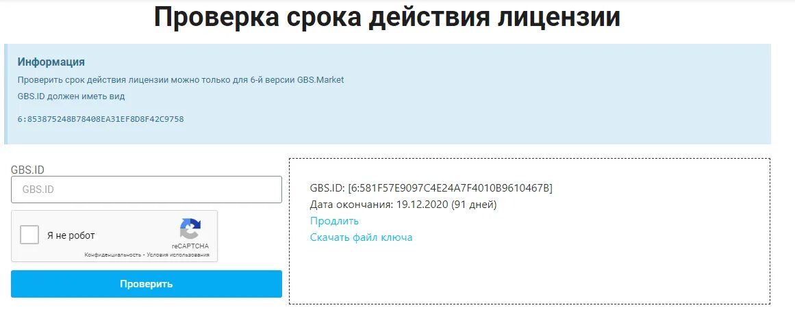 7. Срок действия лицензии. GBS-Market 5 продлить срок действия. Конструктор web-сайтов срок действия лицензии. Проверить срок сайта