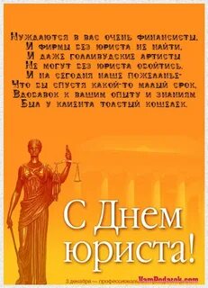 Стих юристу