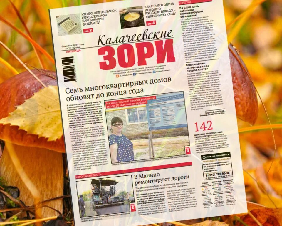 Калачеевские зори газета последний. Газета калачеевские зори. Калачеевские зори газета последний. Калачеевские зори калач. Калачеевские зори калач.