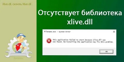 Система не xlive dll
