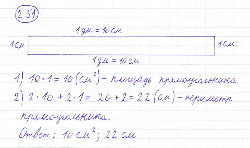 Математика четвертый класс страница 63 номер 252. Математика 4 класс 1 часть номер 251. Математика 4 класс 1 номер. Математика 4 класс 1 часть стр 51 номер 251.