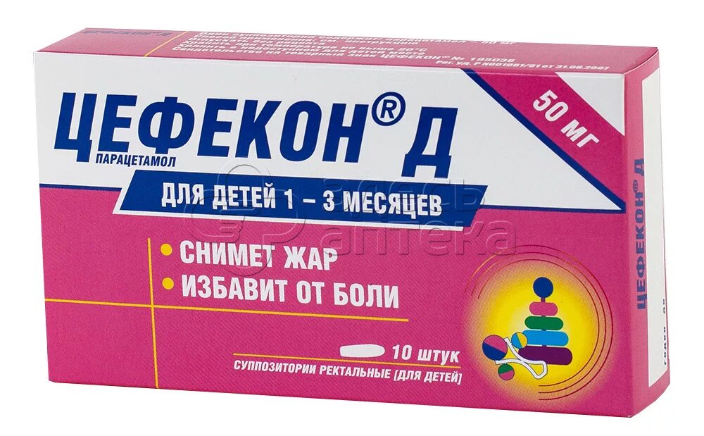 Через сколько давать цефекон. Цефекон 50 мг свечи для детей. Цефекон 250 мг. Цефекон д супп. Рект. Д/детей 250мг №10. Цефекон свечи для детей 250 мг.