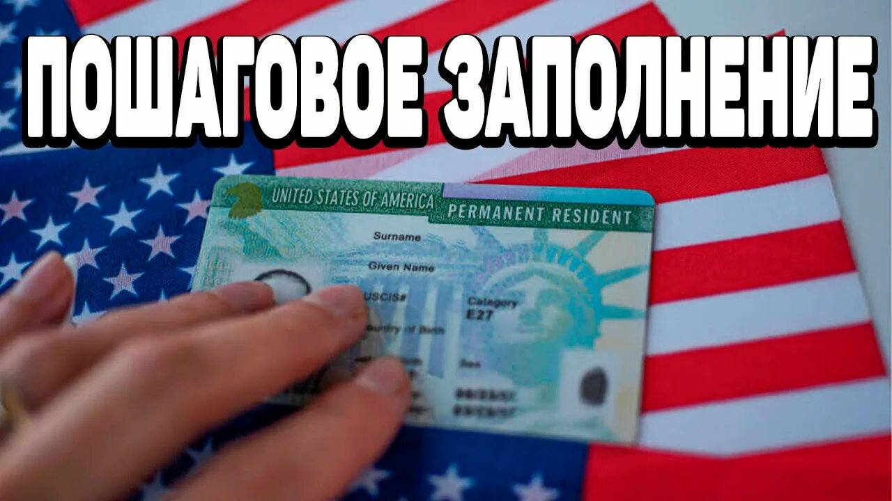 Лотерея грин карты 2024. Green Card 2024. Розыгрыш Грин карты 2024. Грин-карта США лотерея. Гринкард 2023.