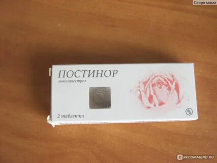 10 день после постинора