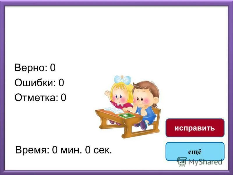 будем исправлять какое время