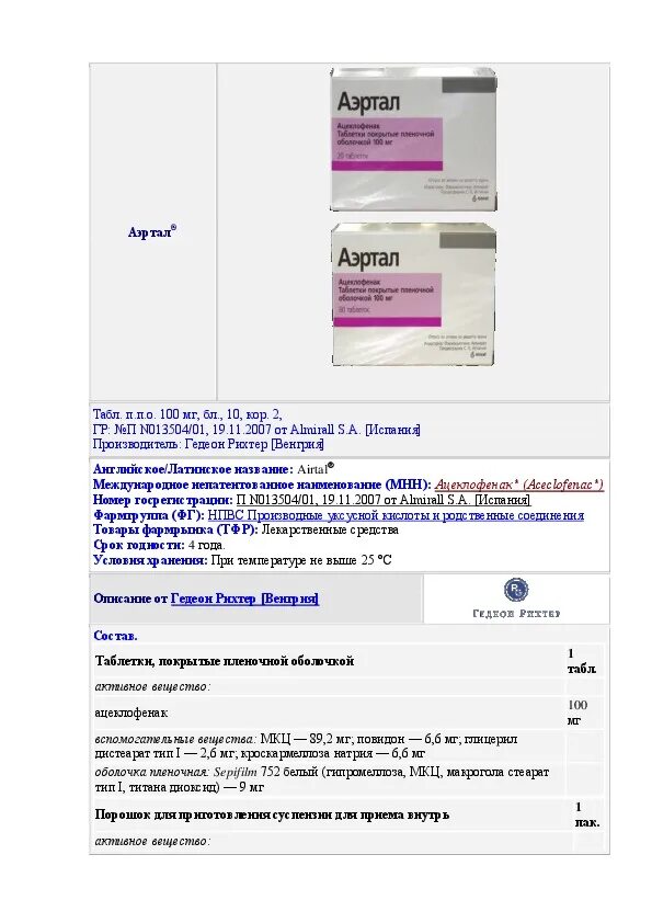 Цена уколов аэртал. Аэртал ТБ П/О 100мг n 60. Аэртал 1000мг. Аэртал 100мг инструкция. Аэртал 75 мг.