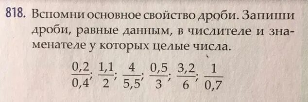 Запишите дробь равную данной. Равные между собой дроби. Запишите пять дробей равных 5/2. Запиши две дроби равные 4-11.