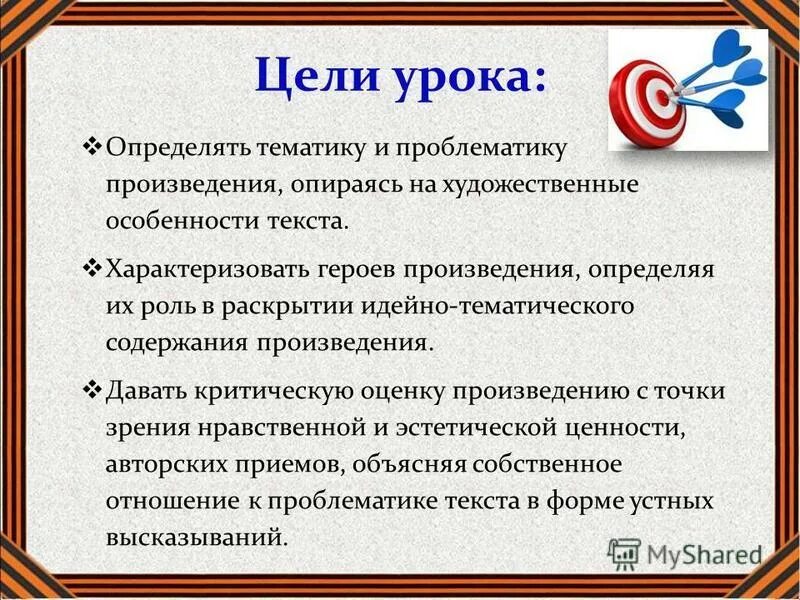 Тематика идейно художественное содержание произведения 6 класс. Тематика идейно художественное содержание произведения 6 класс
