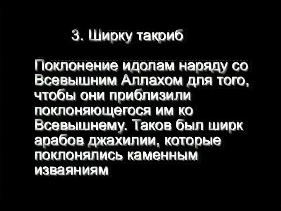 Виды ширка. Виды малого ширка. Ширк в Исламе. Виды Ширков. Суть ширка