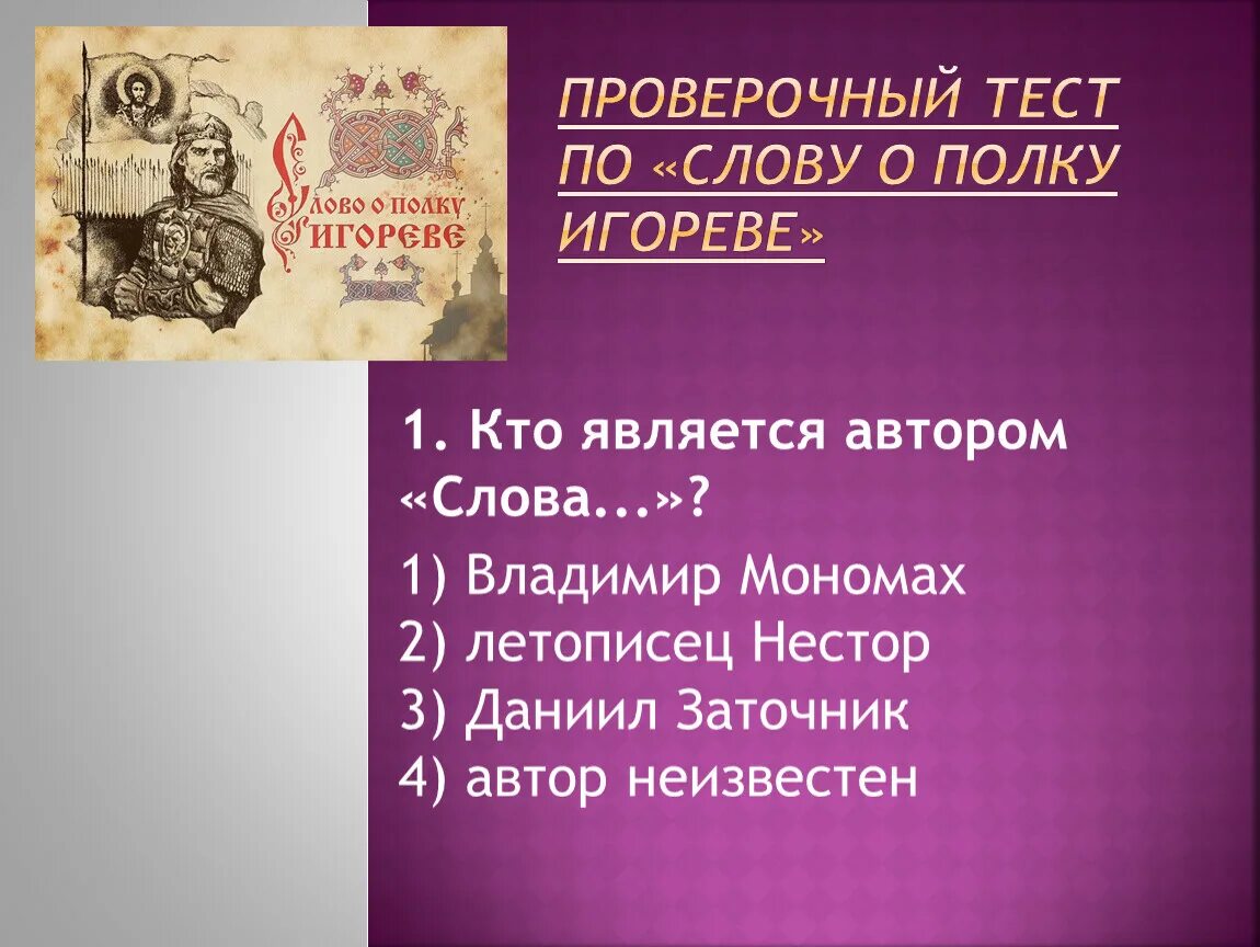 Произведение слово план. Слово о полку Игореве. Слово о полку Игореве в литературе. Слово о полку Игорореве. Части слова о полку Игореве.