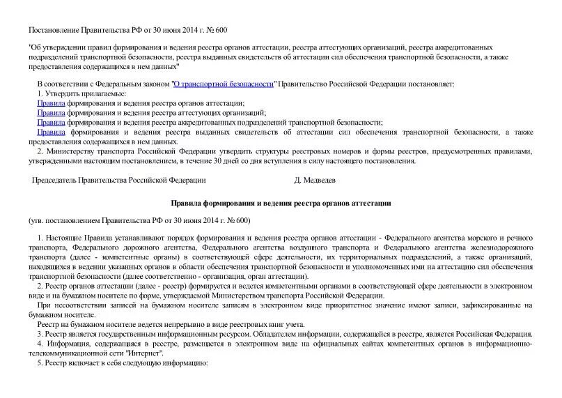 реестр аттестации сил обеспечения