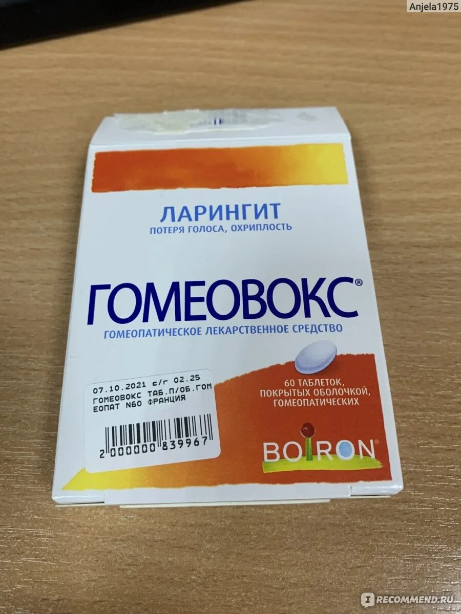 Гомеовокс гомеопатия. Средство от охриплости голоса Гомеовокс. Буарон Гомеовокс. От осиплости голоса лекарства Гомеовокс.