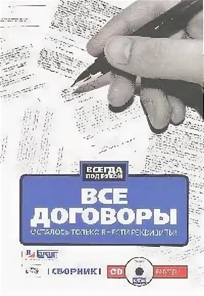 Ежедневник богини. Признание договора ничтожным. Ежедневник заключение договоров. Договор все будет хорошо. Открытка всёбкдет хорошо.
