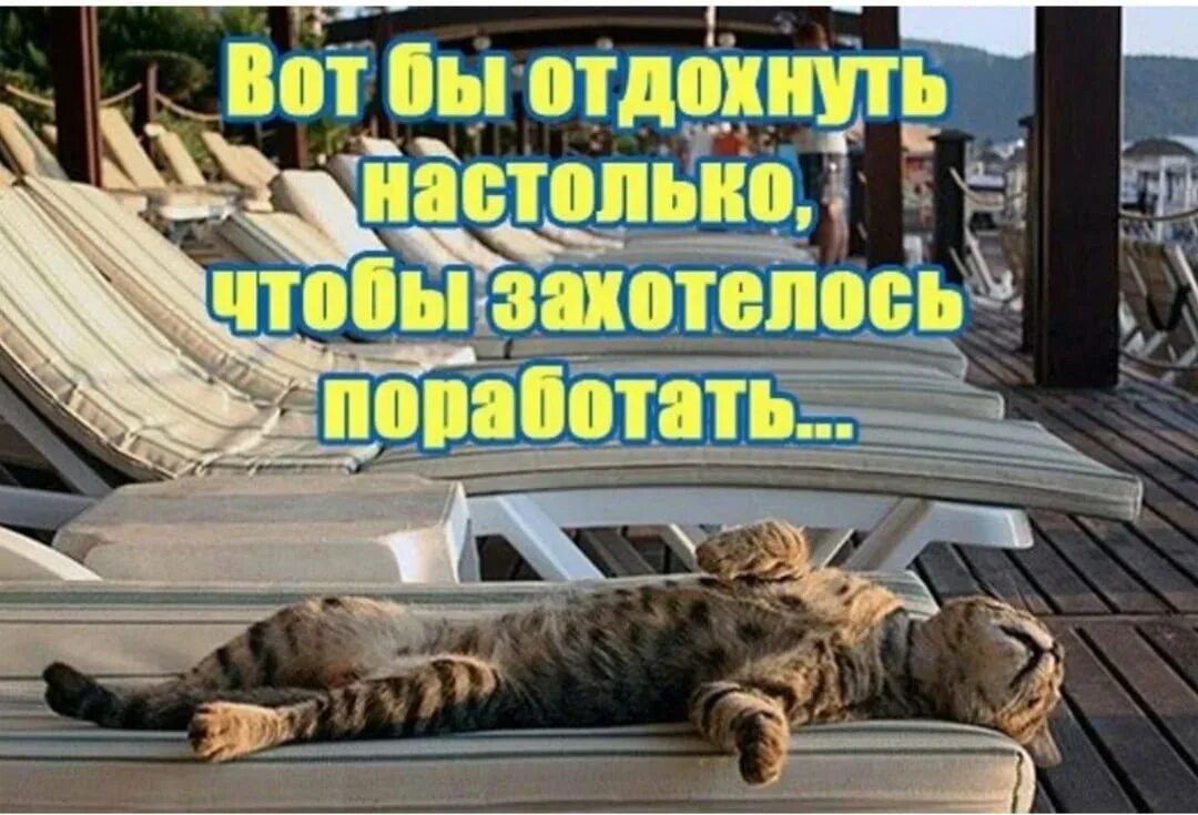 Ноги на пляже. А не отдыхай. А не отдыхай. Jumar pro rabotu. Открытки с отпуском.