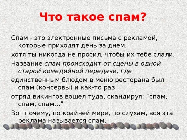 Сообщение приходит в спам. Спам. Письма счастья спам. Спам спам. Письмо.