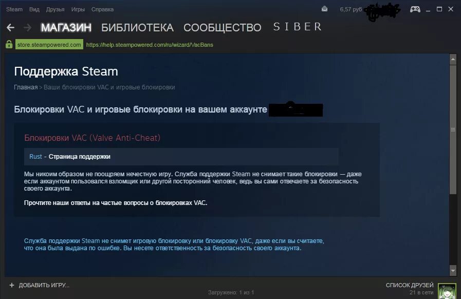 Как узнать бан в стиме. ВАК бан в расте. Стим VAC. Блокировка VAC. Блокировка ВАК на стим.