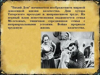 Семьи в романе тихий дон