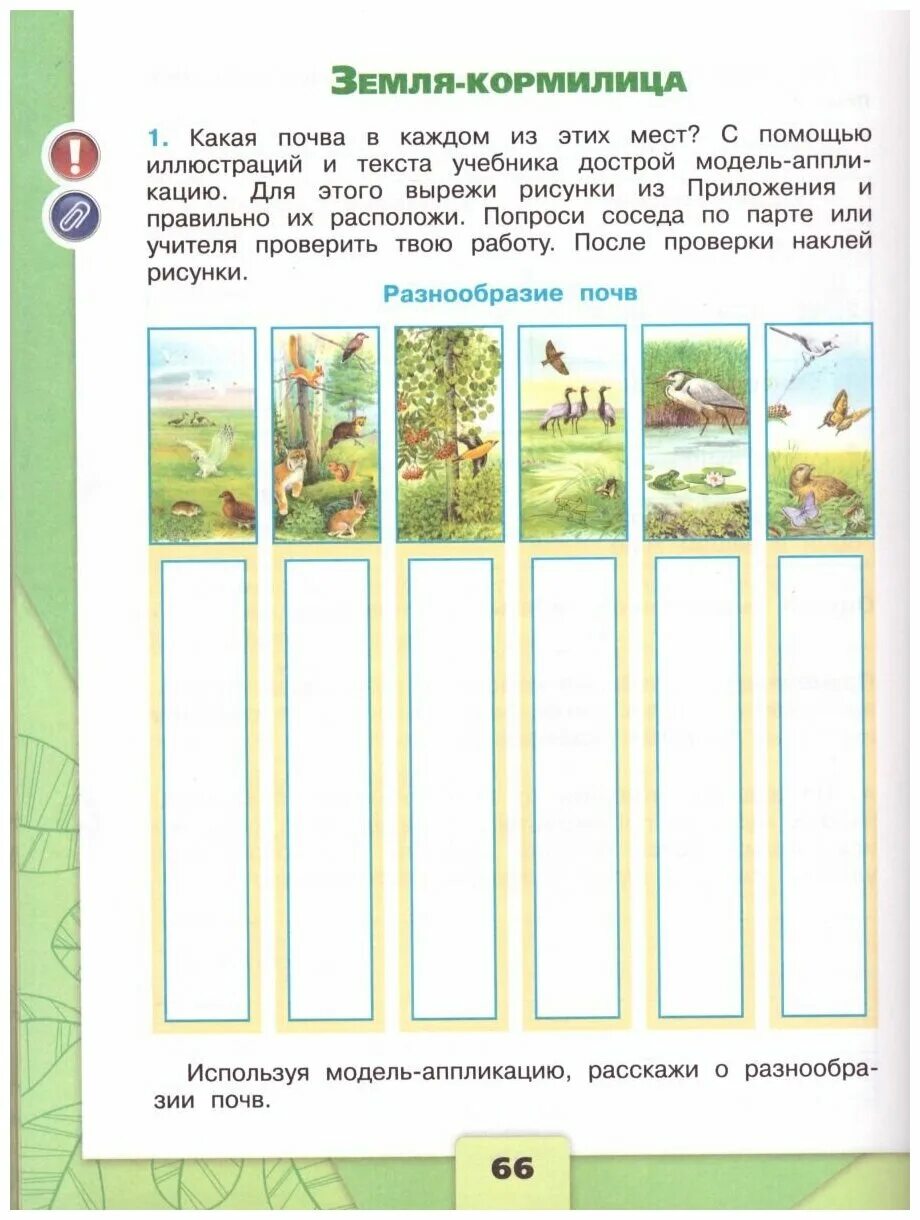 Собери модель аппликацию вырежи картинки из приложения. Окружающий мир 2 класс рабочая тетрадь 2 часть строение тела человека. Собери модель аппликацию вырежи картинки из приложения и правильно. Тело человека окр мир. Окружающий мир 2 класс строение тела человека учебник.