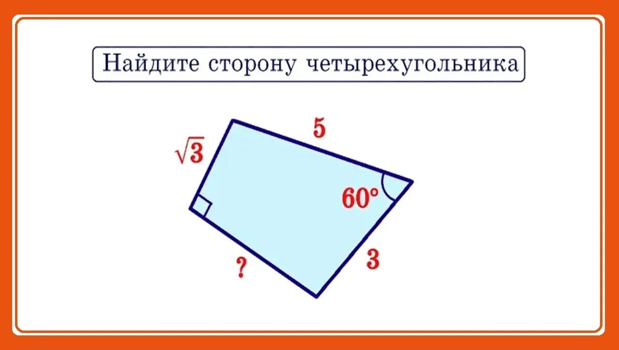 Углы четырехугольника. Нахождение углов четырехугольника. Доказательство 2 признака параллелограмма 8 класс. Четырехугольник с тремя равными сторонами. Четырехугольник с тремя равными сторонами.