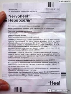 Нервохель инструкция
