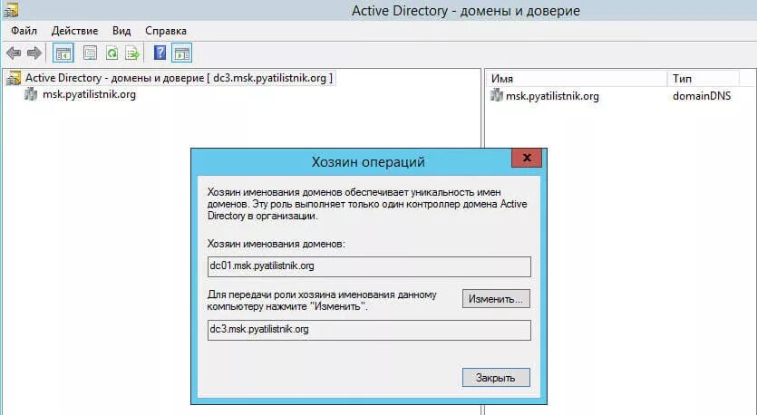 Active Directory домены и доверие. Роли домен контроллеров Active Directory. FSMO роли. FSMO роли в ad. Доверенный домен