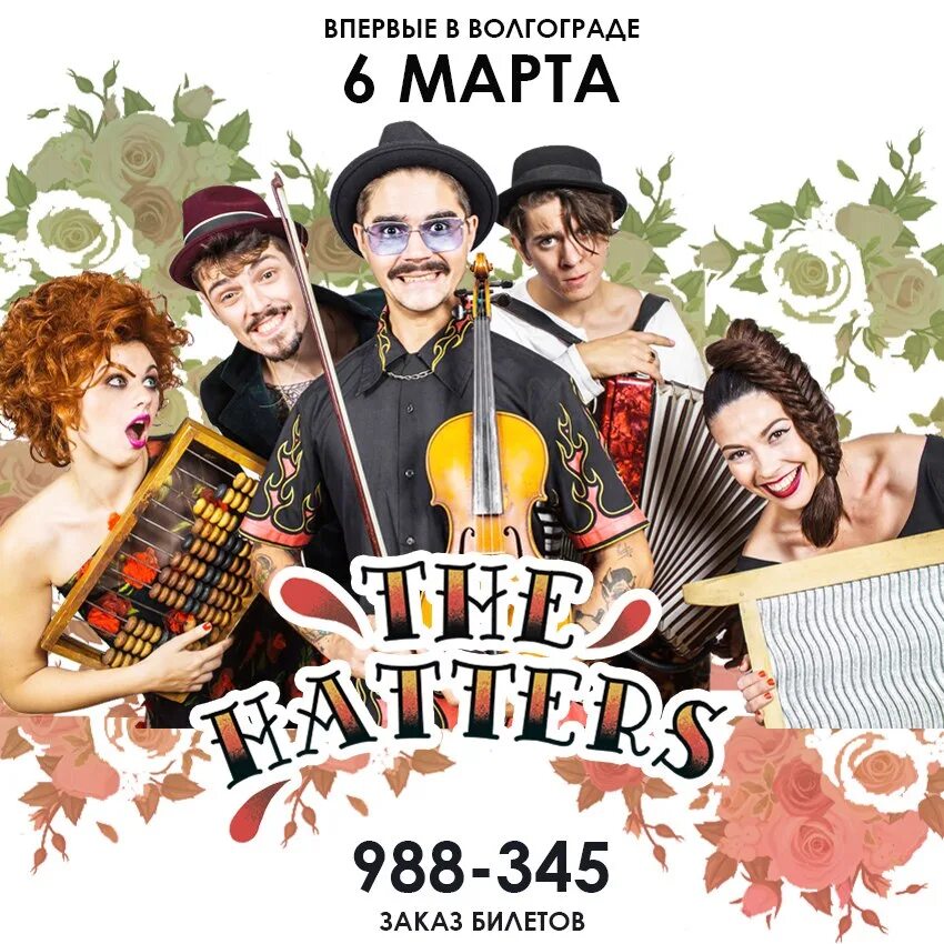 The hatters тула. Хэттерс мущзыченко. Группа the Hatters. The Hatters 2022. Шляпники концерт.