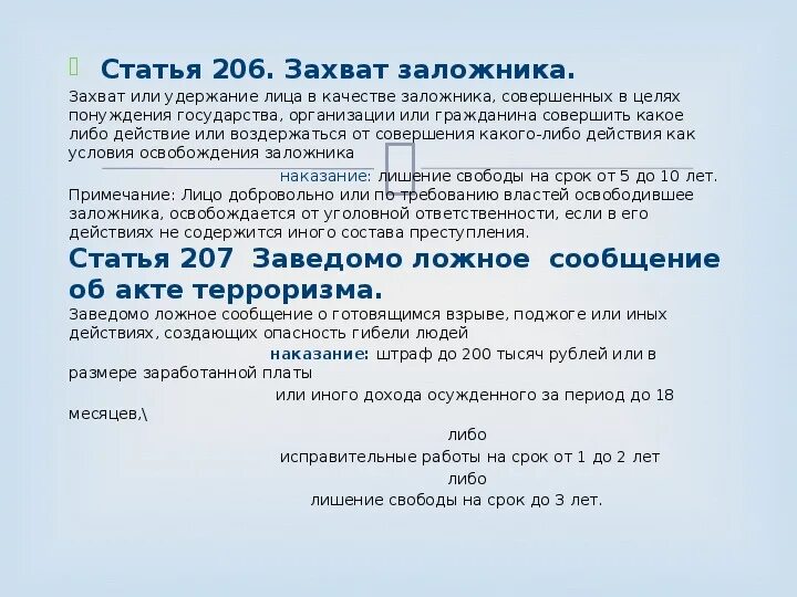 117 ч3. 117 ч3