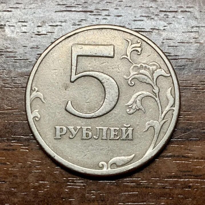 Вышли 5 рублей. 5 Рублей 1997 СПМД. Монета 5 рублей 1997 СПМД. Редкие монеты 5 рублей 1997 СПМД. 5 Рублей 1997.